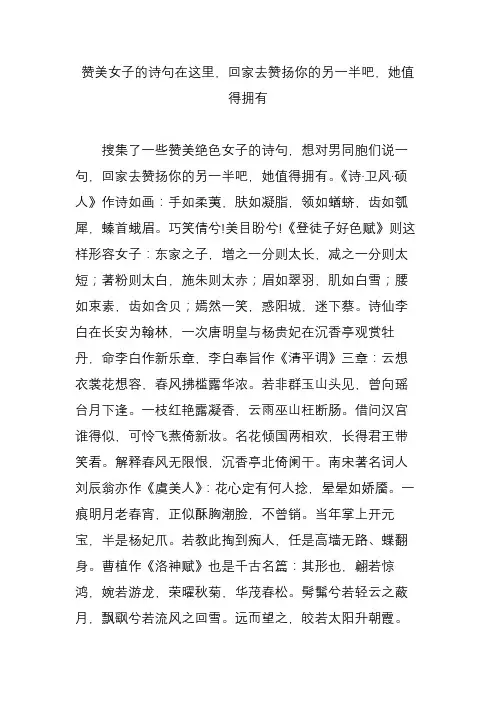 赞美女子的诗句在这里,回家去赞扬你的另一半吧,她值得拥有