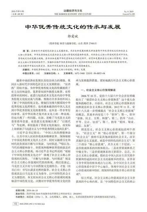 中华优秀传统文化的传承与发展