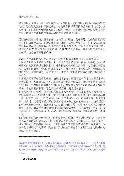 男人如何保养皮肤