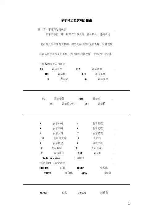 羊毛衫工艺(吓数)指南