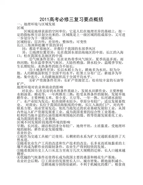 地理：必修三复习要点概括