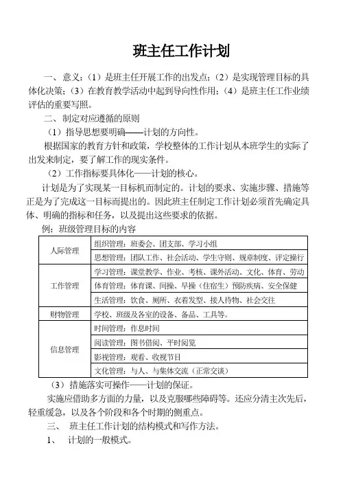 如何制定班主任工作计划