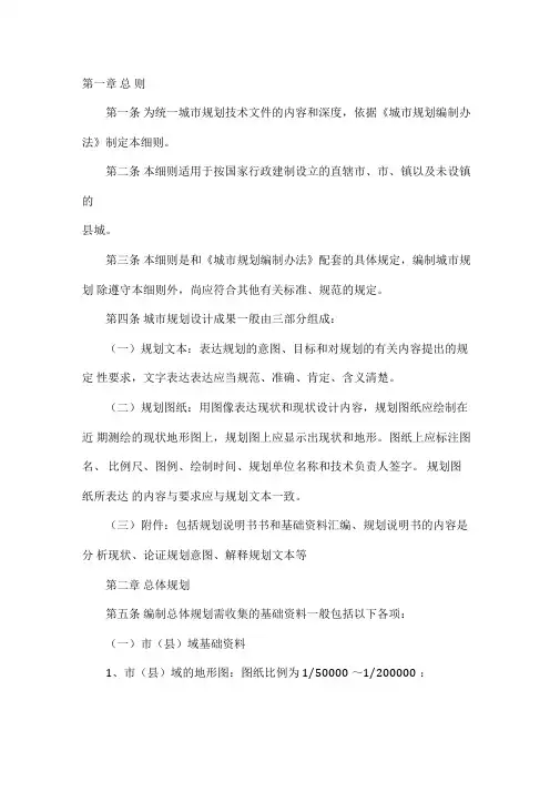 《城乡规划编制办法实施细则》(2018版)
