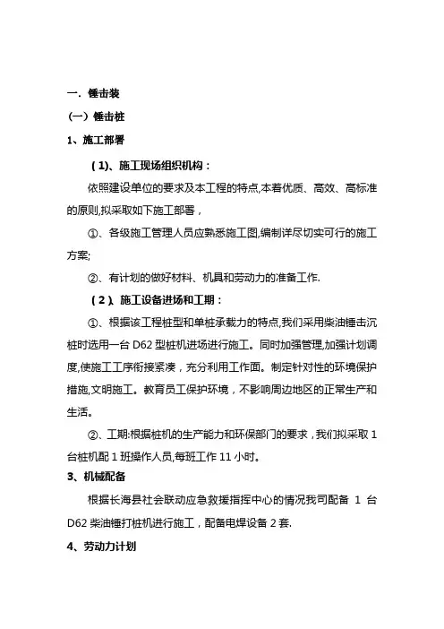 锤击桩施工方案