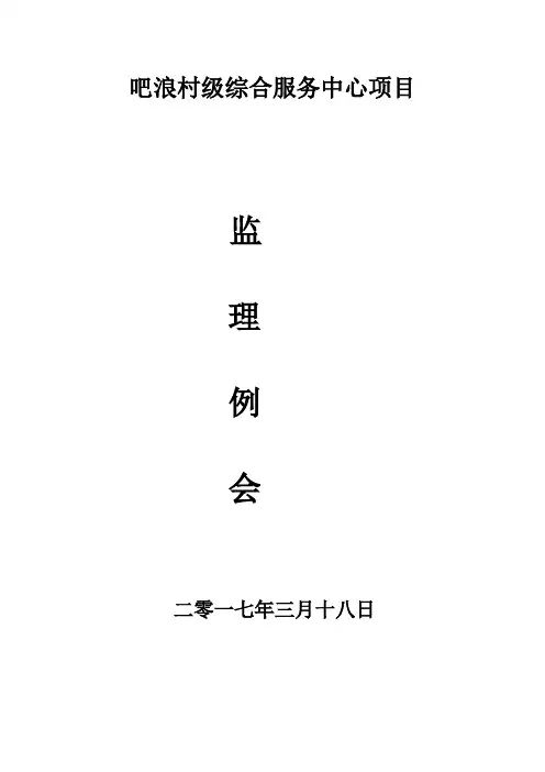 第一次监理例会