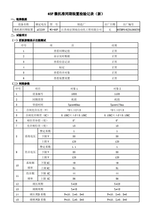 同期装置检验记录