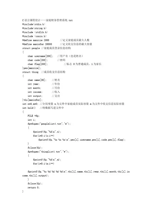 C语言课程设计——家庭财务管理系统