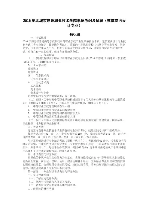 2016湖北城市建设职业技术学院单招考纲及试题(建筑室内设计专业)范文