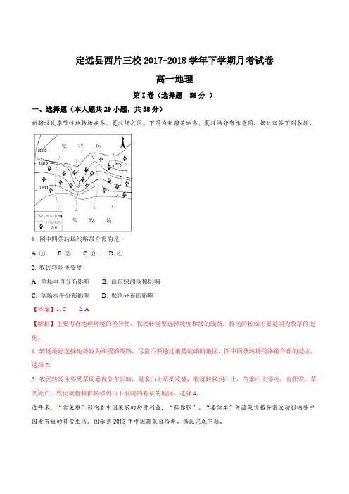安徽省滁州市定远县西片三校2017-2018学年高一4月月考地理试题(解析版)