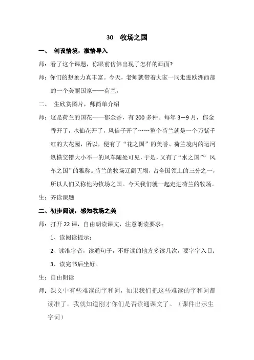 西南师大版四年级语文下册《八单元  30 牧场之国》教案_20