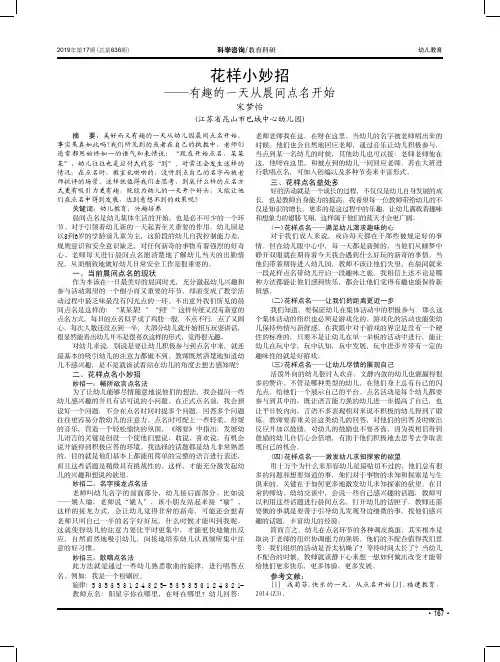 花样小妙招——有趣的一天从晨间点名开始