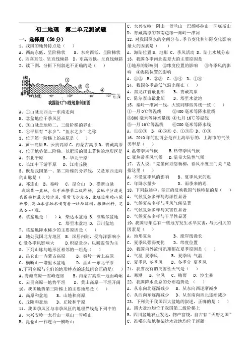 《中国自然环境--地形、气候、河流》第二单元检测题及答案
