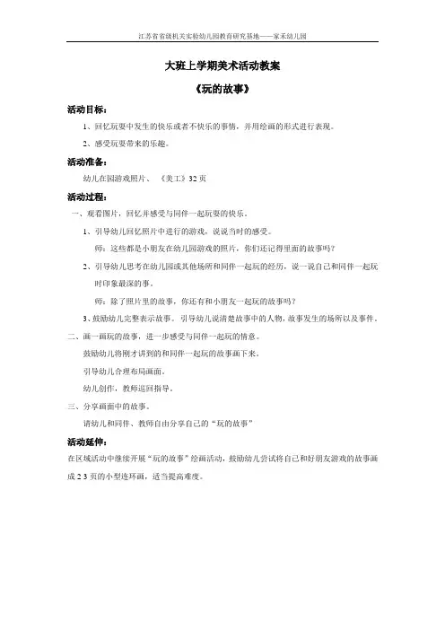 大班美术《玩的故事》