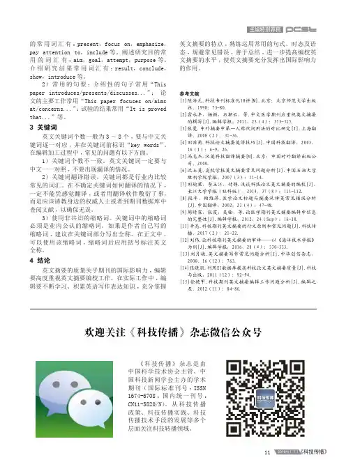 欢迎关注《科技传播》杂志微信公众号