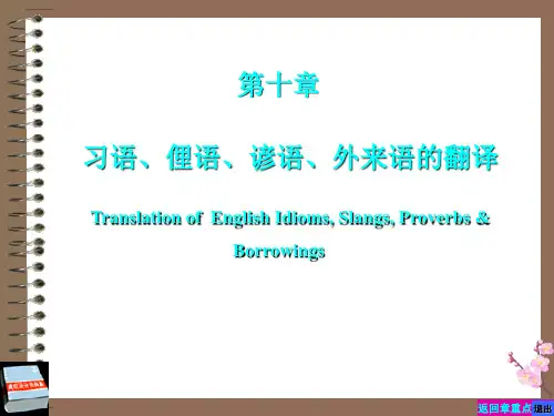 英语习语翻译