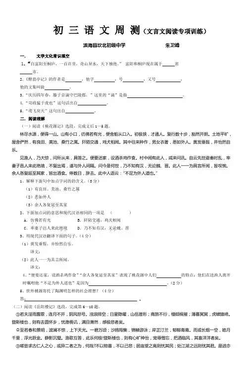初三语文周测(文言文阅读专项训练)_5