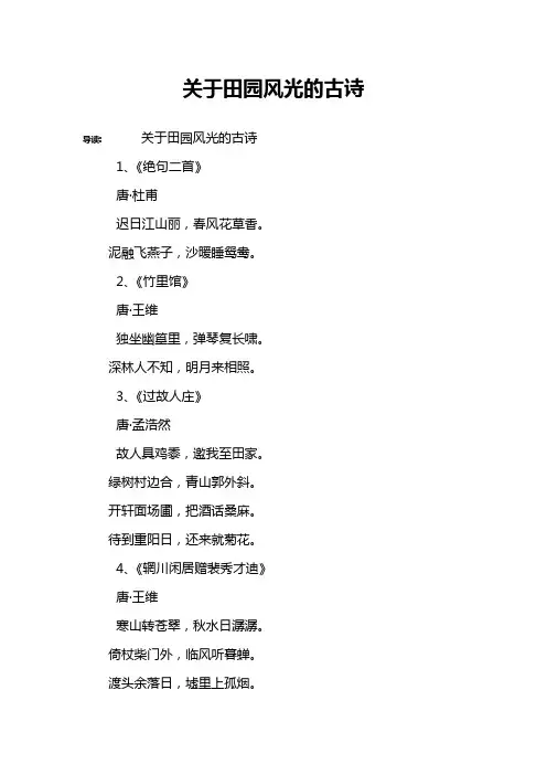 关于田园风光的古诗 3