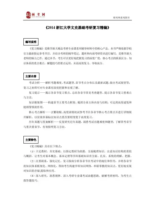 2014浙江大学文史基础考研真题与答案解析