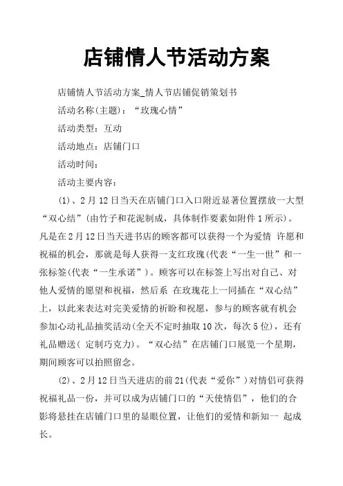 店铺情人节活动方案