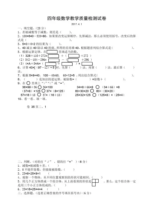 四年级数学教学质量检测试卷
