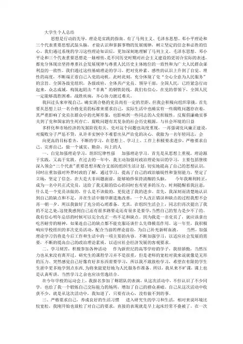 大学生个人总结 (500字)
