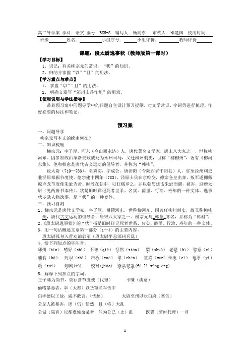 段太尉导学案 (教师版)