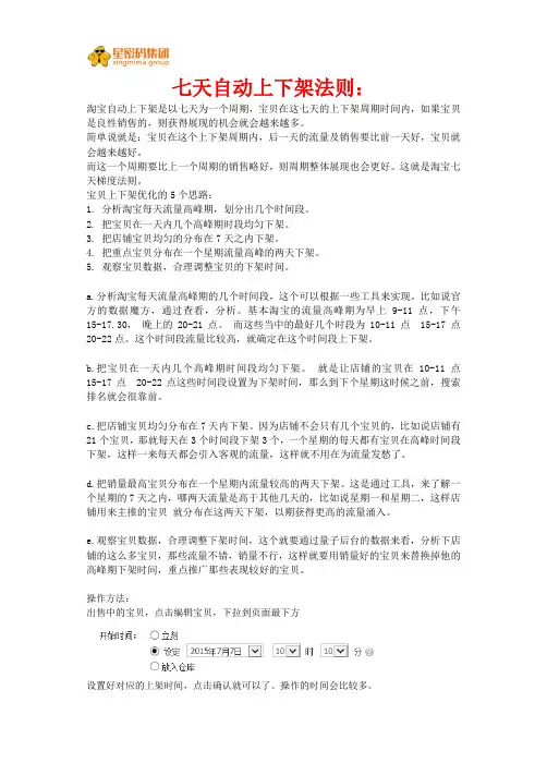 12天梯上下架法则