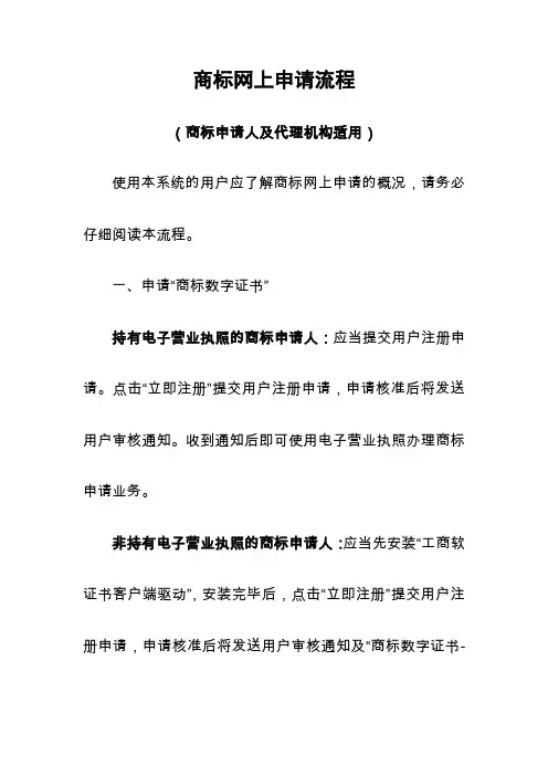 商标注册网上申请流程