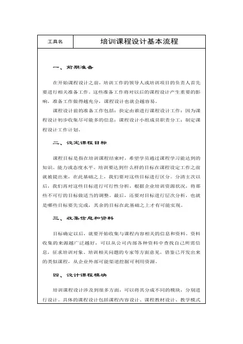 培训课程设计基本流程