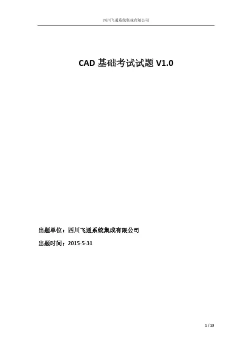 CAD基础-考试试题