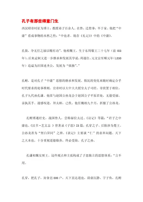 孔子有那些得意门生