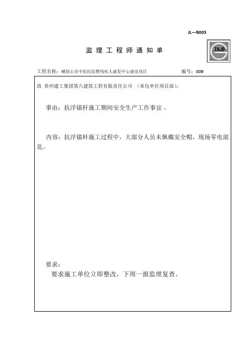 JL监理整改通知单