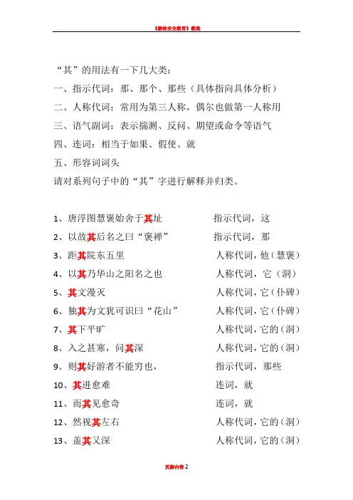 《游褒禅山记》中“其”字的用法