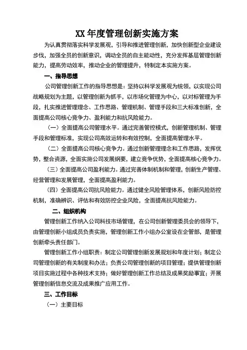 管理创新实施方案