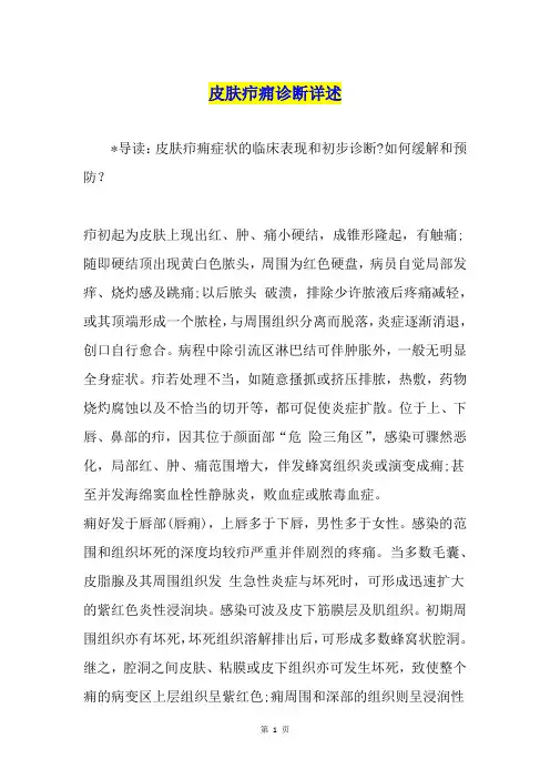 皮肤疖痈诊断详述