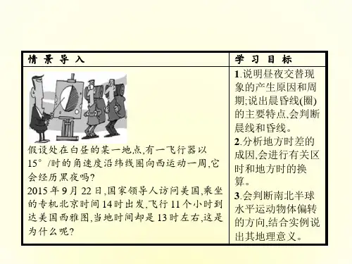 2017年高一地理(人教版)必修1精品课件：第1章 行星地球1.3.2