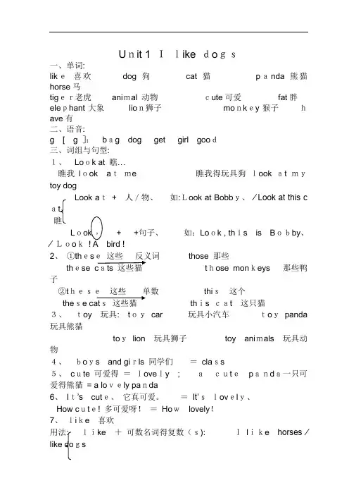 新译林英语四年级(上册)4A知识点全