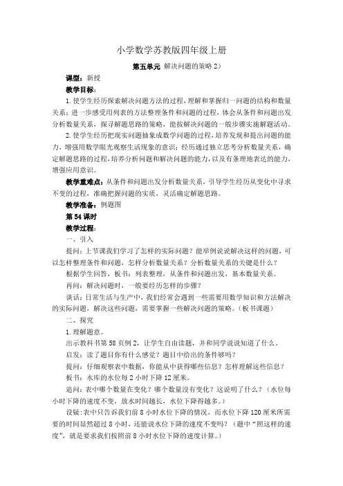 小学数学苏教版四年级上册《第五单元 解决问题的策略2》教案