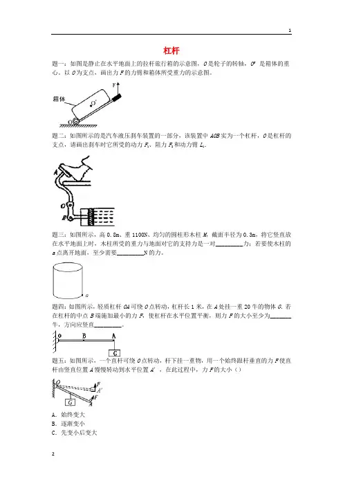 2019年中考物理重点知识点专项练习杠杆201906113108