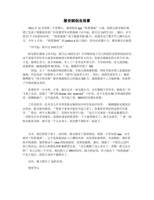陈安妮创业故事