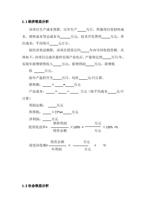 经济效益分析