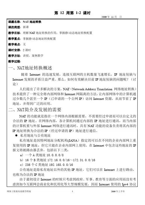 第9周1、2nat接入网、网络设备互联、无线局域网电子教案