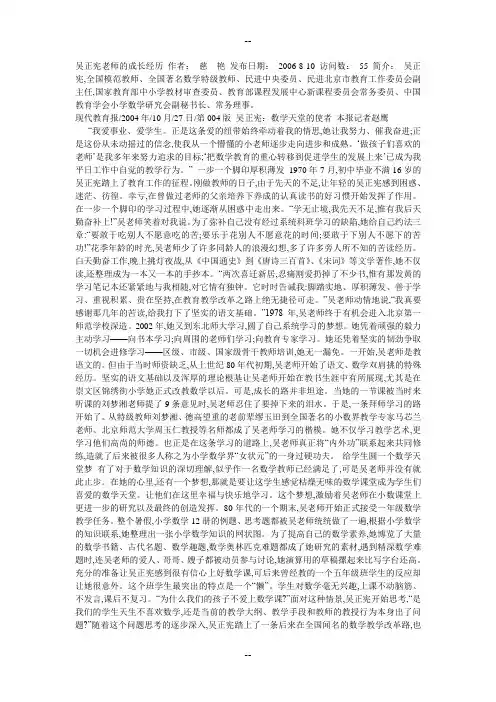 吴正宪老师的成长经历-作者