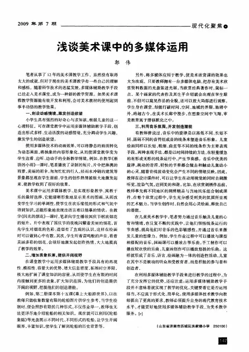 浅谈美术课中的多媒体运用