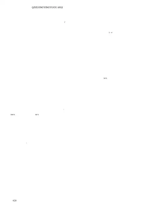 以创新思维做好企业人口计生工作