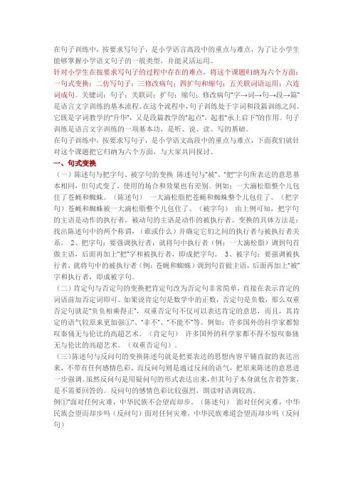 小学语文句子训练的一般类型与方法