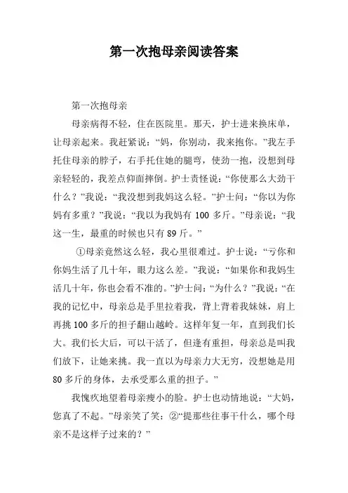 第一次抱母亲阅读答案