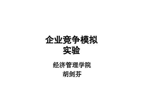 企业经营决策模拟指南