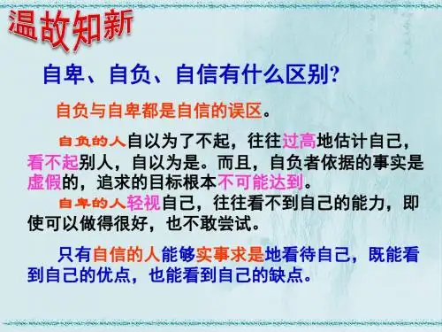 2.2 自信是成功的基石