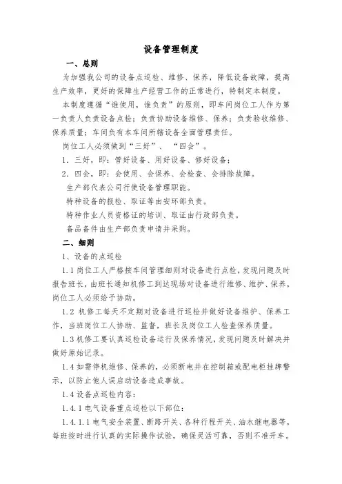 设备管理制度 3